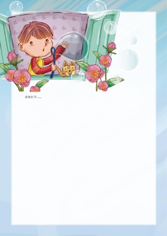 可爱卡通风格1 (24)可爱卡通信纸模板word模板